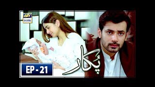 Pukaar Episode 21  5th June 2018  ARY Digital Subtitle Eng [upl. by Eartha]