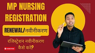 How to renew nursing registration in Madhya Pradesh  Nursing Council Registration renew kaise kare [upl. by Eelytsirk25]