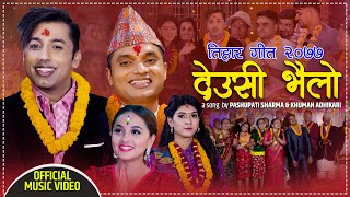 New Tihar Song 2077  देउसी भैलो  Deusi Bhailo  Pashupati Sharma Khuman Adhikari Tika amp Samjhana [upl. by Schwing]