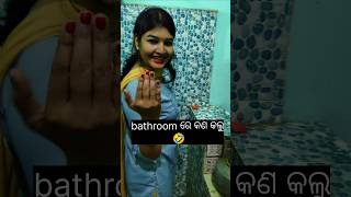 କୂଅକୁ ପୁନରୁଦ୍ଧାର କରିବାର Ninja Technic 🤣👍 nilendripareshvlogs funny comedy minivlog shortsvideo [upl. by Kellene]