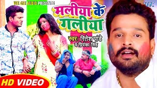 Video  मलीया के गलीया Ritesh Pandey का सुपरहिट होली गीत 2020  Maliya Ke Galiya WaveMusicIndia [upl. by Kristoffer]