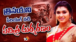 Trinayani Serial Actress Pavithra Jayaram Dies In Road Accident  10TV News [upl. by Brear]