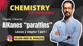 ِAlkanes quotparaffinsquot lesson 2 chapter 5 3rd sec 2024 حل كتاب المعاصر كيمسترى 3ث organic chemistry [upl. by Lark]