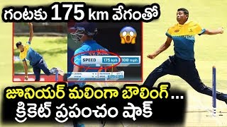 Matheesha Pathirana Bowling At 175 KMPH Stuns Cricket WorldLatest Cricket NewsFilmy Poster [upl. by Teeniv396]