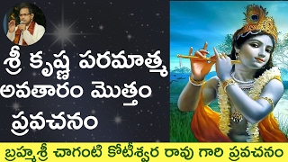 Lord Sri Krishna paripurna avatar full video by Sri chaganti garu శ్రీ కృష్ణ పరమాత్మ అవతారం [upl. by Ardnama738]