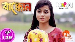 Bandhun  বান্ধোন  17th Jun 2020  Full Episode  No 129 [upl. by Maxine]