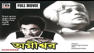 অগ্নীশ্বর  Agnishwar  Uttam Kumar  Madhabi  Sumitra  Dilip Roy  A Film By Aurobindo Mukherjee [upl. by Ennobe]