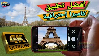 افضل تطبيق كاميرا إحترافي روعه ProCam X  HD Camera Pro [upl. by Nryhtak37]