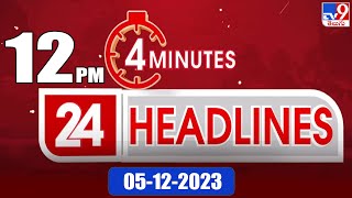 4 Minutes 24 Headlines  12 PM  0512 2023  TV9 [upl. by Wendall]