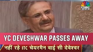 Corporate Czar YC Deveshwar Who Built ITC Into A Powerhouse Passes Away [upl. by Ecnedac744]