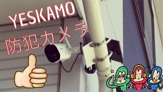 YESKAMO ソーラーパネル付き電池式防犯カメラ [upl. by Rhine]