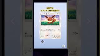 【ポケポケ】配信中に奇跡が起きた【パック開封】shorts [upl. by Ut154]