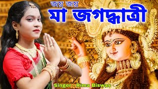 জয় জয় মা জগদ্ধাত্রী  Joyo Joyo Ma Jogodhatri  Jagadhatri Puja Song  Jagadhatri  BRM Devotional [upl. by Scammon]