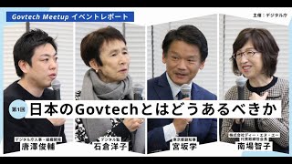 Govtech Meetup 全7回総集編 [upl. by Zhang]