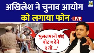 UP By Election 2024  यूपी उपचुनाव में हंगामा LIVE आए Akhilesh Yadav  BJP  SP  Breaking News [upl. by Annuahsal456]