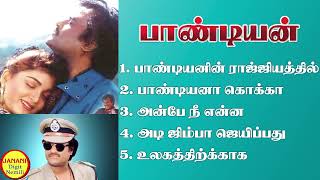 Pandian பாண்டியன் Rajinikanth Super Hit Songs High Quality Mp32023 [upl. by Ikkir]