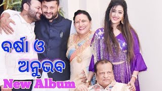 Varsha Priyadarshini amp Anubhav Mohanty New Family Album  Varsha Anubhav [upl. by Euqinwahs]