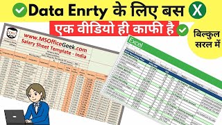 ✅Complete data entry course केवल एक ही वीडियो में  Data entry course  Complete data entry course [upl. by Lenore351]