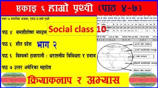 एकाइ ६ हाम्रो पृथ्वी  कक्षा १० सामाजिक अध्ययन  chapter 6 hamro prithvi class 10 social भाग २ [upl. by Fai328]