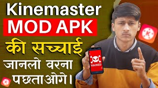 Kinemaster ❌ Watermark Free Mod Apk की सच्चाई  Dont download Watermark free Kinemaster [upl. by Mintun]