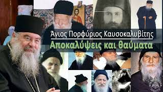 Revelations and miracles from Saint Porphyrios  Metropolitan Athanasios of Limassol [upl. by Refinnej]