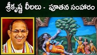 Krishna Leelalu Putana Samharam  By Bramha sri Chaganti koteswara rao gaaru [upl. by Alomeda471]