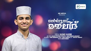 മൻഖൂസ് മൗലൂദ് വരികളോട് കൂടി  Manqoos Moulood Lyrics Video  Islamic Baith 2024  MR MEDIA [upl. by Ennoirb]