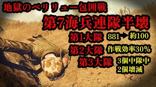 【ゆっくり解説】第7海兵連隊半壊！？ 地獄の包囲戦 ペリリュー島の戦い 第八話 ウムルブロゴール包囲戦の始まり【太平洋戦争】【記録 世界大戦】 [upl. by Rotsen]