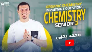 اسئلة هامة فى ال  ORGANIC  لطلاب الثانوية العامة ♥️ [upl. by Simonette]