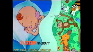 הפסקת פרסומות  במבה אסם  בגונגל  ערוץ 2  שידורי קשת  13091994  סרטון 344  Bamba Jungle [upl. by Anaxor]