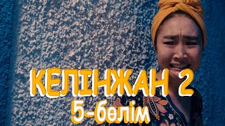 «Келінжан 2» телехикаясы 5бөлім  Телесериал «Келинжан 2» 5серия [upl. by Hgielra]