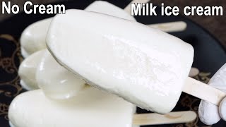 Milk Ice Cream without Cream amp Condensed Milk [upl. by Flannery]