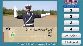 Code Rousseau Maroc 2020 Serie 11 تعليم السياقة بالمغرب السلسلة [upl. by Nwahsit]