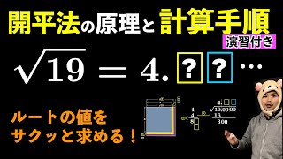 開平法 ルートの値計算【演習付き】 [upl. by Ilrebma]