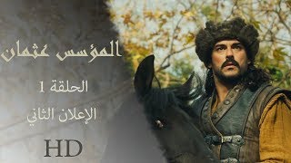 المؤسس عثمان  الحلقة الاولى  الإعلان الثاني [upl. by Naux57]