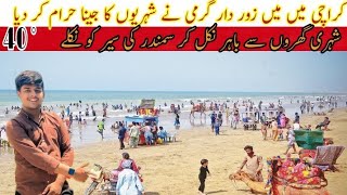 Karachi ki awam garmi ki sheddat sa behaal 🤕 Shehri gharo sa bahr samandar ki sear ko nikla 😍😍 [upl. by Aiveneg363]