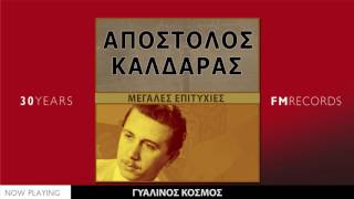 Απόστολος Καλδάρας Μεγάλες Επιτυχίες Full Album [upl. by Ojybbob221]