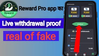 reward Pro app withdrawal proofhow to earn money reward Pro appreal of fake [upl. by Koo209]