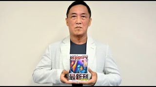 Kouji Mori Speaks On BERSERKS Continuation [upl. by Elenore]