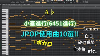 【コード進行】小室進行6451進行が使われている曲10選 [upl. by Atteynod]