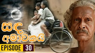 Sanda Amawakai සඳ අමාවකයි   Episode 30  Ananda Abenayake Productions [upl. by Sheehan26]