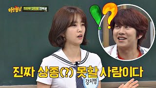 팩트체크 아나운서 강지영Kang Ji young， 김희철Kim Heechul과 소개팅한 사이 아는 형님Knowing bros 186회 [upl. by Agretha]