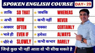 English Speaking Course Class 29  Spoken English Course Day 29। English Lovers [upl. by Nottirb277]