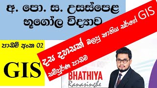 Advanced Level Geography Sinhala Lessons GIS Bhathiya Ranasinghe [upl. by Wilber]