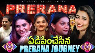 Prerana 🔥 Emotional Journey  Review by Geetu Royal  BIGGBOSS 8 Telugu  Starmaa  Dec 13 [upl. by Balkin]