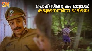 പോലീസിനെ കണ്ടപ്പോൾ കള്ളനെന്തിനാ ഓടിയെ  Cheppadividya  Sudheesh  Sreenivasan [upl. by Beshore587]