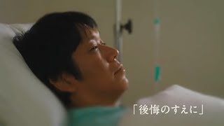 『知って、肝炎プロジェクト』オリジナルショートドラマ ～後悔のすえに～ [upl. by Eenerb]