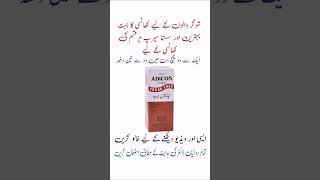 adicos syrup use  adicos syrup uses in urdu adicos [upl. by Nylarahs6]