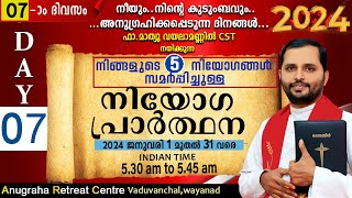 നിയോഗപ്രാർത്ഥന2024 DAY 07FRMATHEW VAYALAMANNILANUGRAHA RETREAT CENTRE WAYANAD [upl. by Nowahs541]