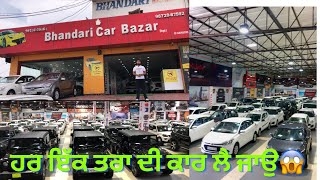 Bhandari car bazar Bhogpur😱🚘All cars Stock😱Pricebhandaricarbazar [upl. by Sherline732]